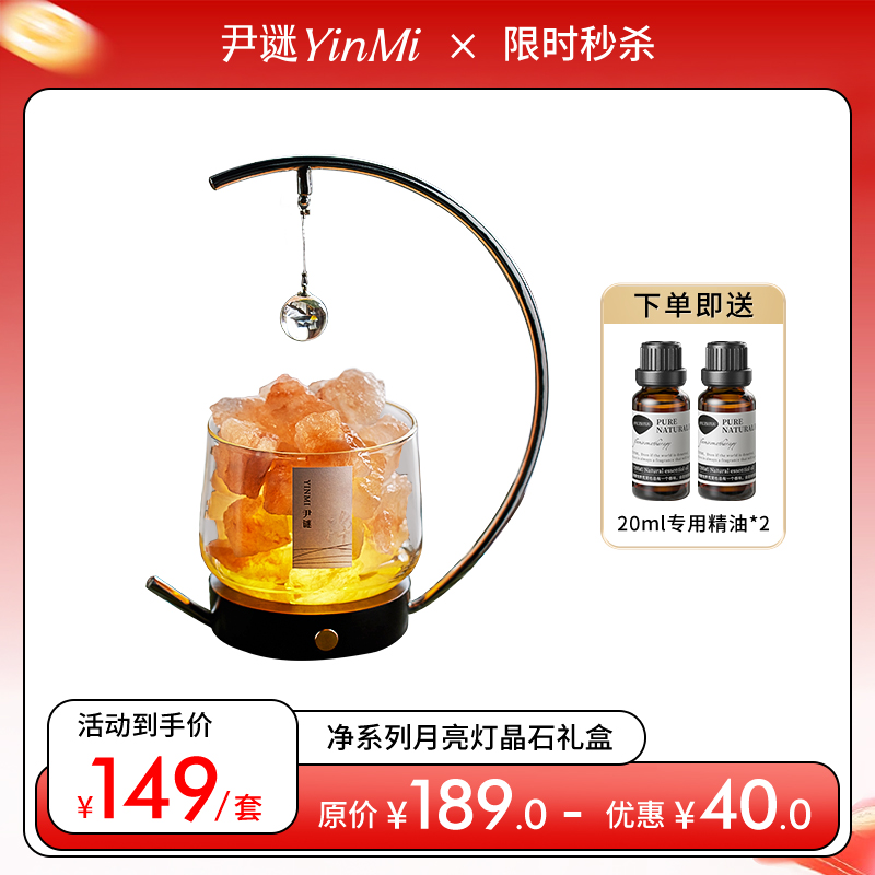 【🎁满分月亮灯】净系列灯光扩香晶石香薰礼盒💐生日/新婚/乔迁/纪念日/企业定制./自用都合适