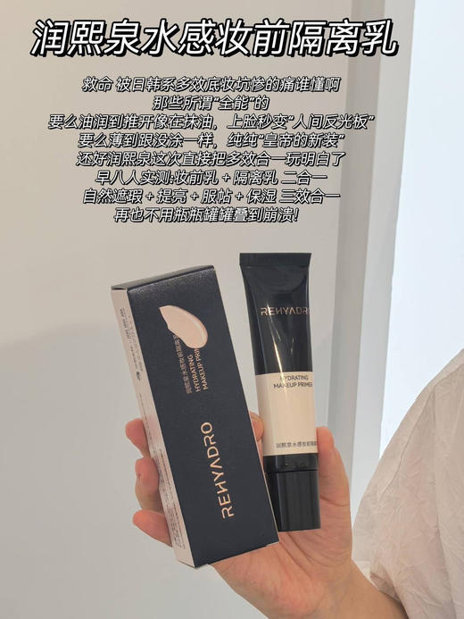 CPB平替❗️华熙生物•润熙泉水感妆前隔离乳30g/支 商品图8