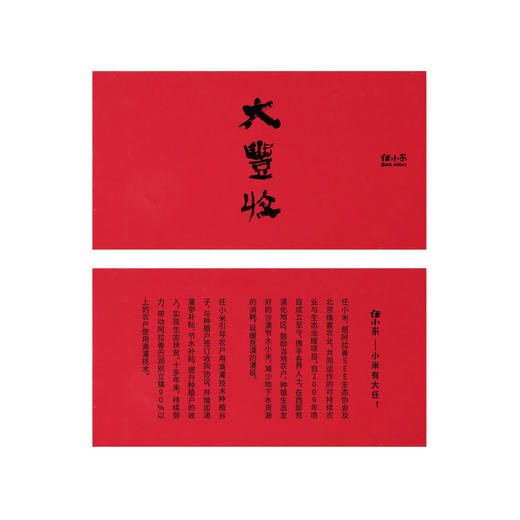 任小米丰收纪念封小米粮票5斤10斤20斤礼品券 商品图2