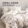 2025年秋冬新款雅芳婷60纱支摩登丝床上四件套莫代尔天丝被套床笠 商品缩略图4