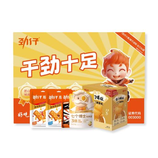 【劲仔】干劲十足礼盒562g辣味零食-XL 商品图0