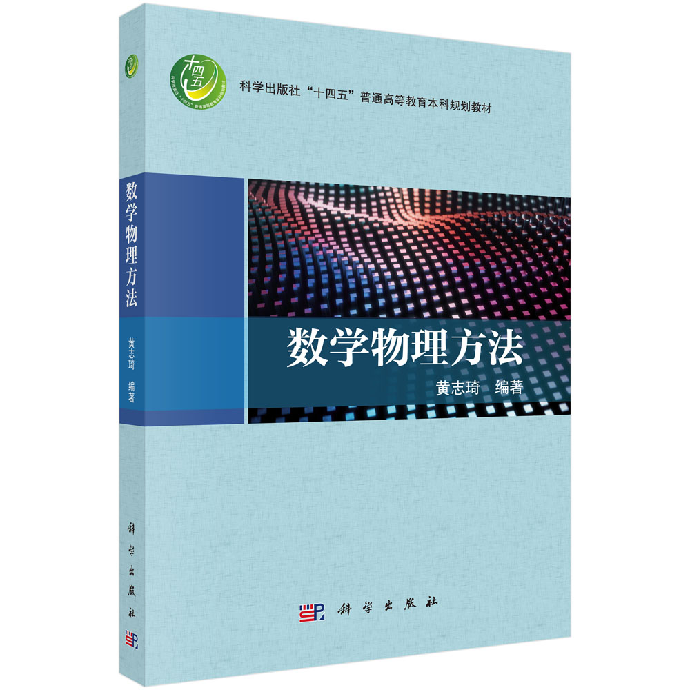 数学物理方法