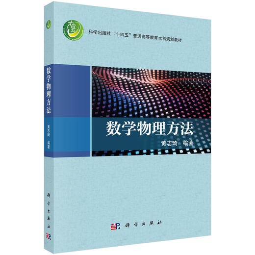 数学物理方法 商品图0