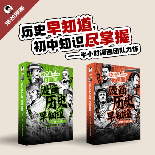 混知漫画 知识点有画面系列 商品图2