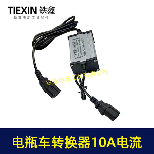 【货号05655】电瓶车转换器转接线48V/60V/72V转12V直流转换器品字头10A电流适配器 商品图3