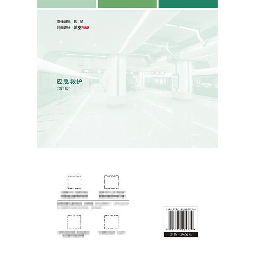应急救护（第2版） 商品图1