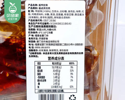 鑫云东酱鸭锁骨/1盒（210g）送一瓶500ml萨兰尼精酿啤酒生产日期：4月6日左右 商品图4