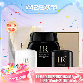 【双12嗨购节】【全球购*赠礼盒礼袋】HR赫莲娜黑绷带眼霜15ml+白绷带5ml+黑绷带5ml+礼盒礼袋·浪漫七夕