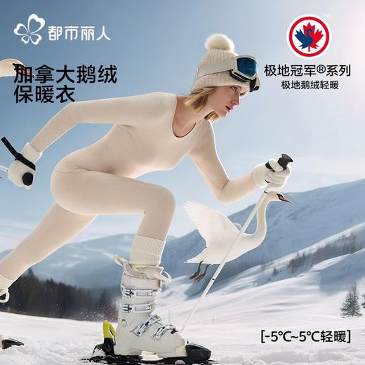 都市丽人保暖内衣女套装优可羽绒加拿大鹅绒保暖衣秋衣秋裤LWHAC1 商品图1