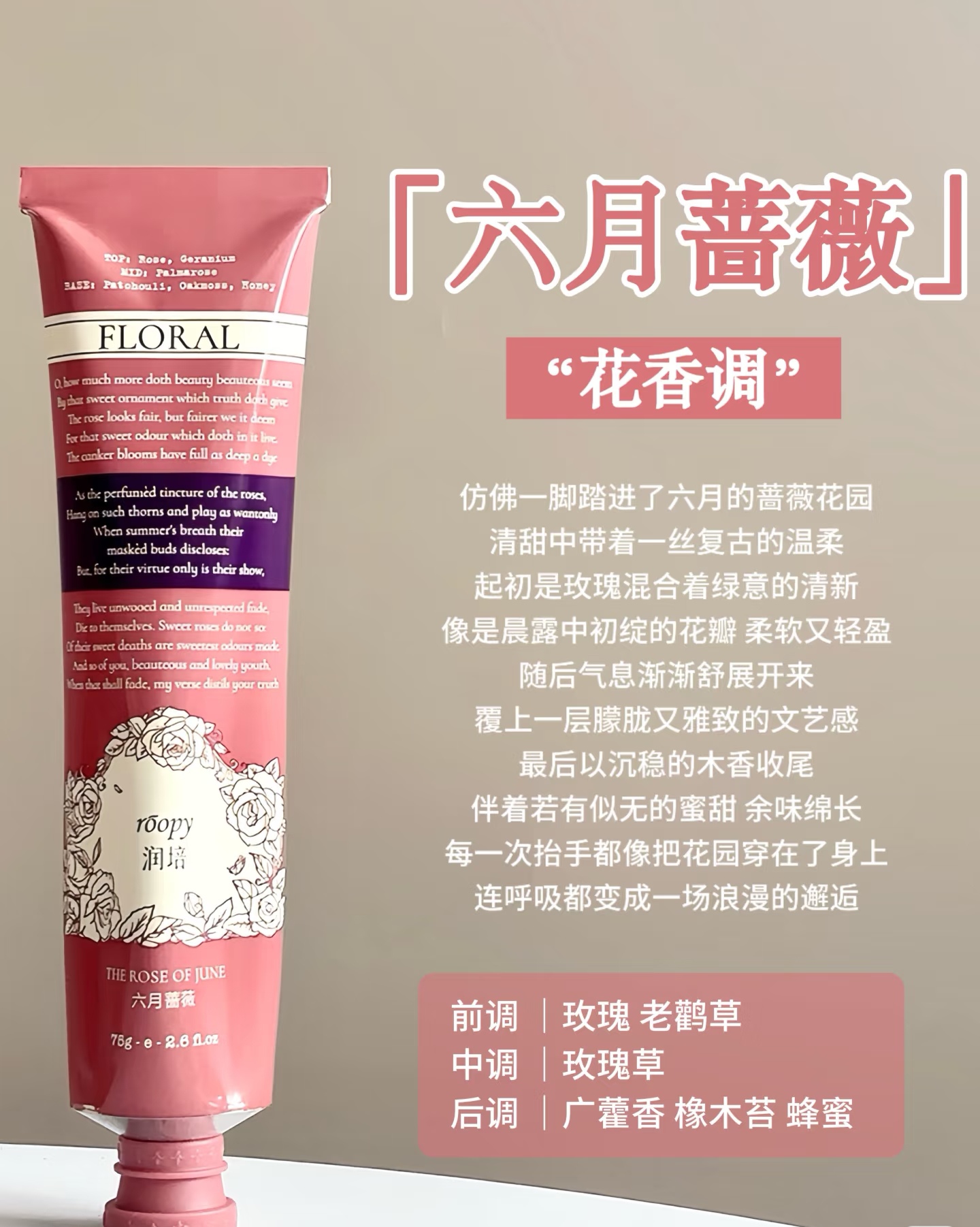 roopy润培护手霜植物香氛补水滋润不油腻75g