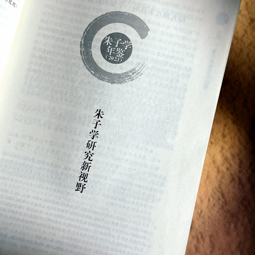 朱子学年鉴（2023） 商品图2