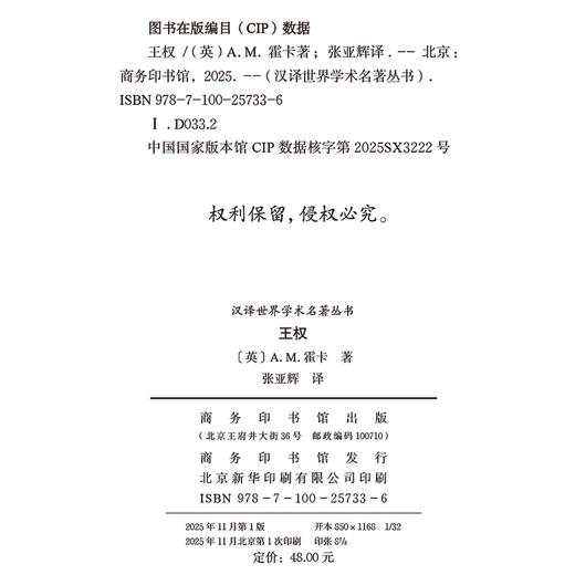 王权(汉译名著本22) 商品图1