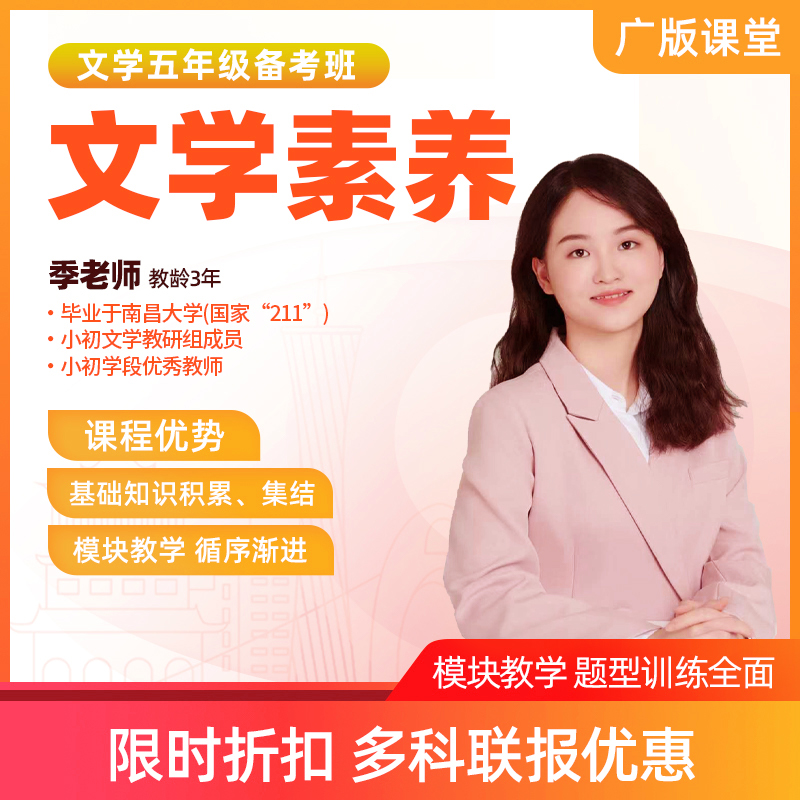 XSC备考班-五年级语文直播课（限时优惠）