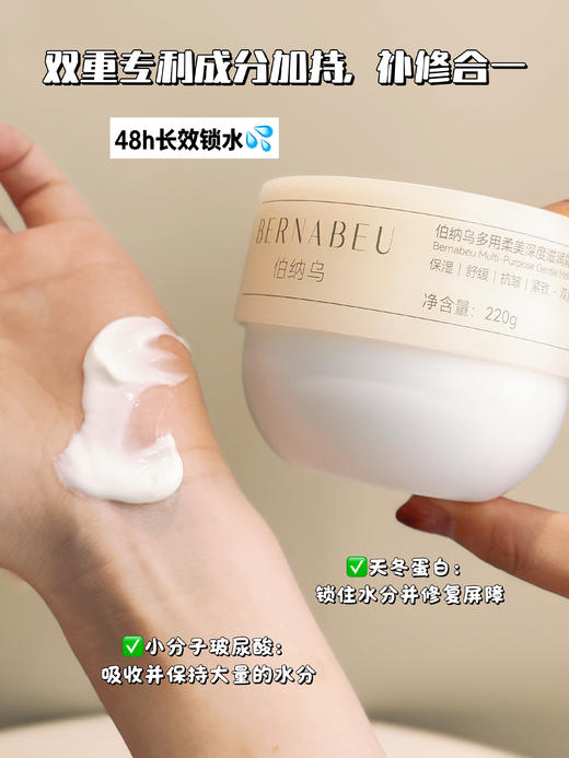 【多妈团购 伯纳乌多用柔美深度滋润霜+送护手霜1支】搞定干燥起皮，锁水保湿，修复受损肌肤屏障，1罐=身体乳+美白霜+护手霜+香水!用完皮肤太嫩了-印象湃 商品图10