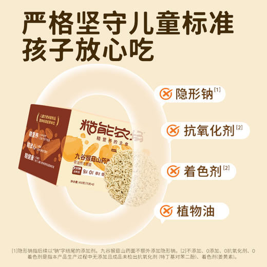【超低价秒杀】九谷猴菇山药面/什锦菌菇面 九种谷物科学配比  面饼劲道爽滑  0添加|非油炸|低钠 无料包自由随心搭配 好吃好营养好吸收 商品图3