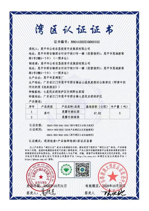 恩露竹韵茶红茶|醇厚浓香.茶香耐泡，汤色清澈明亮，艳而不俗【清明期间正常发货】 商品图4