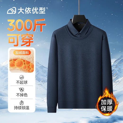 大依优型大码男装秋冬加绒假两件POLO衫休闲商务翻领长袖上衣300 商品图1