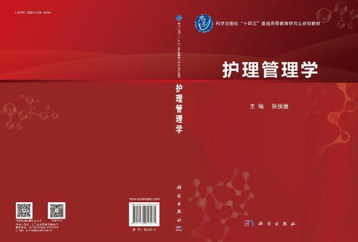 护理管理学 商品图3