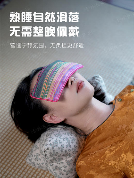 七修良品植物芳香微重力眼枕可热敷冷敷遮光午睡午休瑜伽舒缓放松赠收纳袋 商品图2