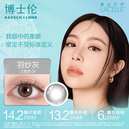 【拍2发3】【拍3发6】博士伦蕾丝欣眸月抛2片装 商品图1