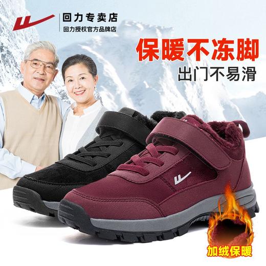 回力妈妈鞋2024冬季新款加绒加厚休闲健步鞋百搭厚底保暖老人鞋子 商品图0