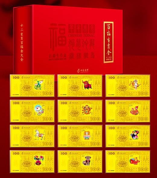 2026马年百福纪念金钞 中国集邮官方发行 商品图10