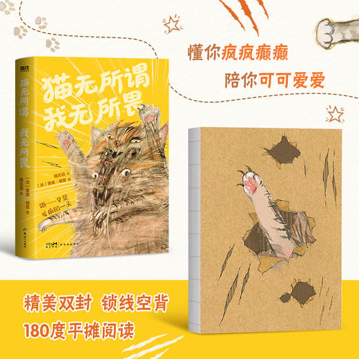 【专享赠品】猫无所谓我无所畏 莱奥·福雷 官方画集磨铁图书正版 商品图1