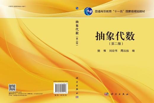 抽象代数（第二版） 商品图3