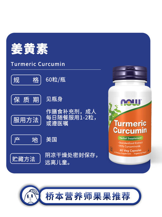 保税仓NOW诺奥姜黄素60粒重金属关爱肝脏牛油果果桥本90天美国 商品图1