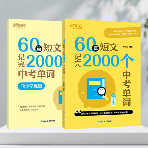 60篇短文记完2000个中考单词 商品图2
