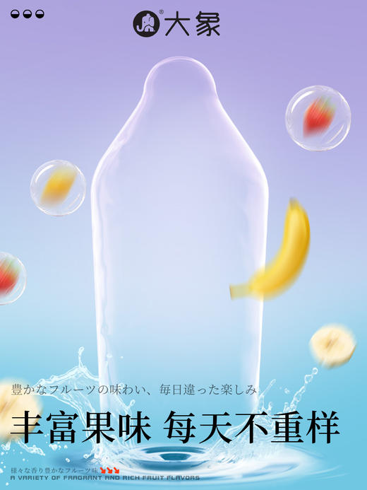 【年末亏本清仓】大象情趣系列果香款安全避孕套 10只装（升级款） 商品图1