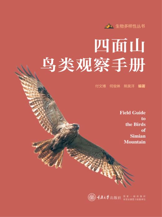 四面山鸟类观察手册 商品图1