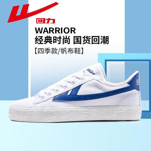 回力男鞋帆布鞋情侣四季款百搭舒适小白鞋子校园经典休闲运动板鞋 商品图1