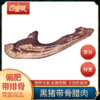 百里坡老腊肉散装 【需要烧皮请备注】 商品缩略图2