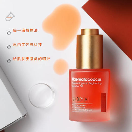 VICKY AI 艾薇希红球藻虾青素脸部精华液面部精华舒缓精华油 商品图2