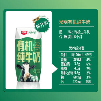 光明有机纯牛奶200mL*12盒 3.6g优质乳蛋白 送礼礼盒装 商品图1