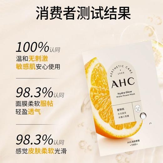 胖东来同款AHC面膜｜爱和纯水光焕彩水膜力面膜一盒10片 效期27年5月（包装盒轻微破损） 商品图9