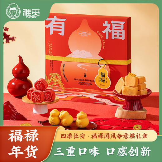 雅觅 四季长安·福禄国风如意糕礼盒 商品图0