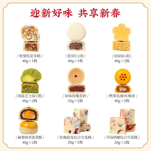 雅觅 春日宴· 国风新春糕点礼盒 商品图2