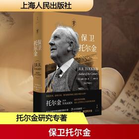 保卫托尔金