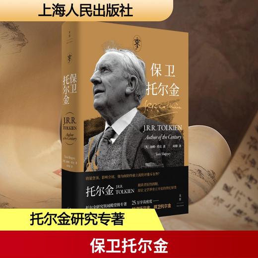 保卫托尔金 商品图0