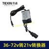 【货号08095】电瓶车转换器转接线48V/60V/72V转21V直流转换器DC头10A电流适配器 商品缩略图3