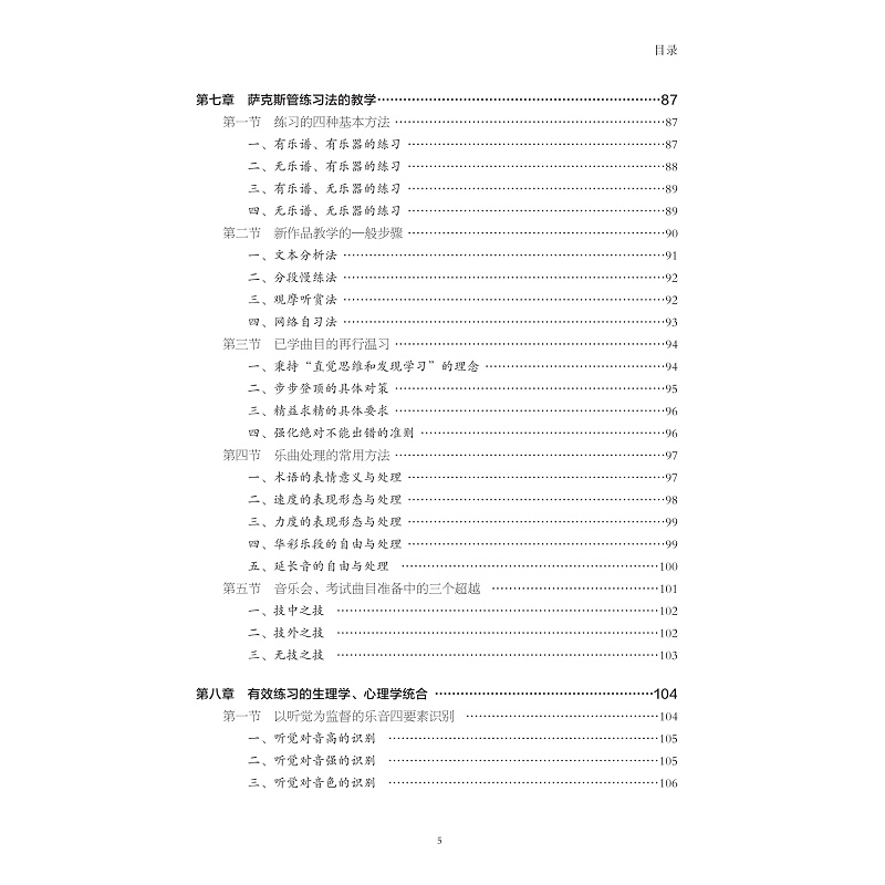 试读PDF-9787308266970(1-1)-萨克斯管演奏与教学_009.jpg