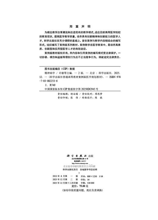 精神病学(案例版 第2版） 商品图2