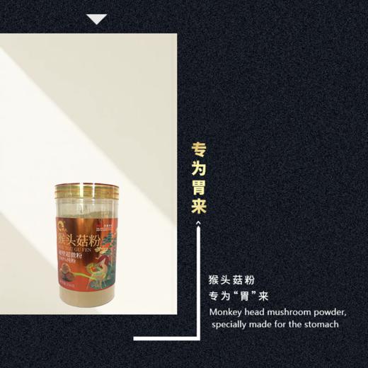 【吉供优选】长白山猴头菇粉250g 商品图2