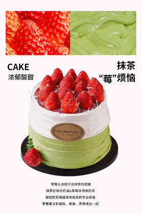 抹茶“莓”烦恼（可可胚）【A5182】