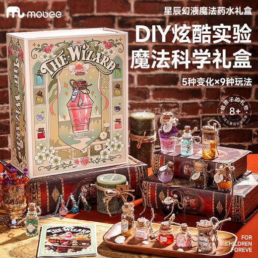 mobee星辰幻液魔法药水礼盒 SG25-004 商品图0