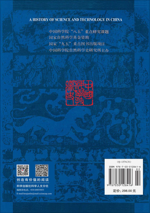 中国科学技术史·生物学卷 商品图1