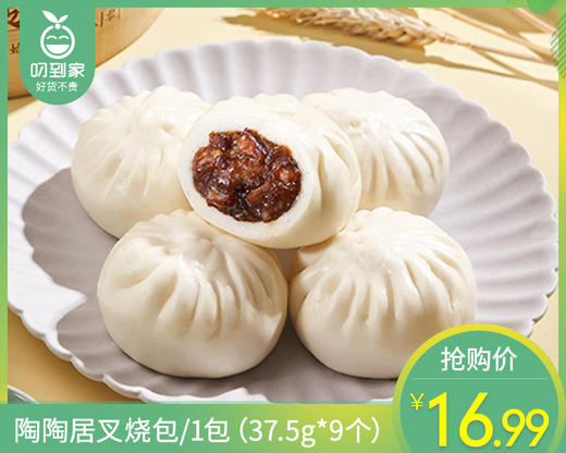 陶陶居叉烧包/1包（37.5g*9个）生产日期：25年11月 商品图0