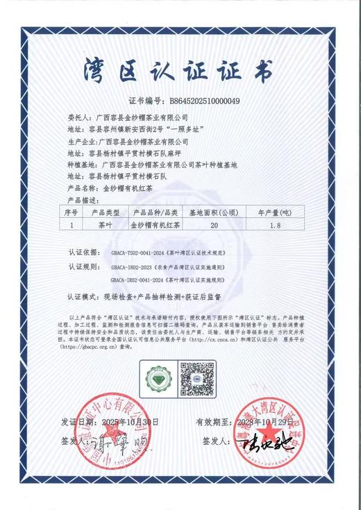 金纱帽有机红茶|茶叶 高山有机红茶紫纱金芽礼盒装，香气清新，滋味鲜甜【清明期间正常发货】 商品图4